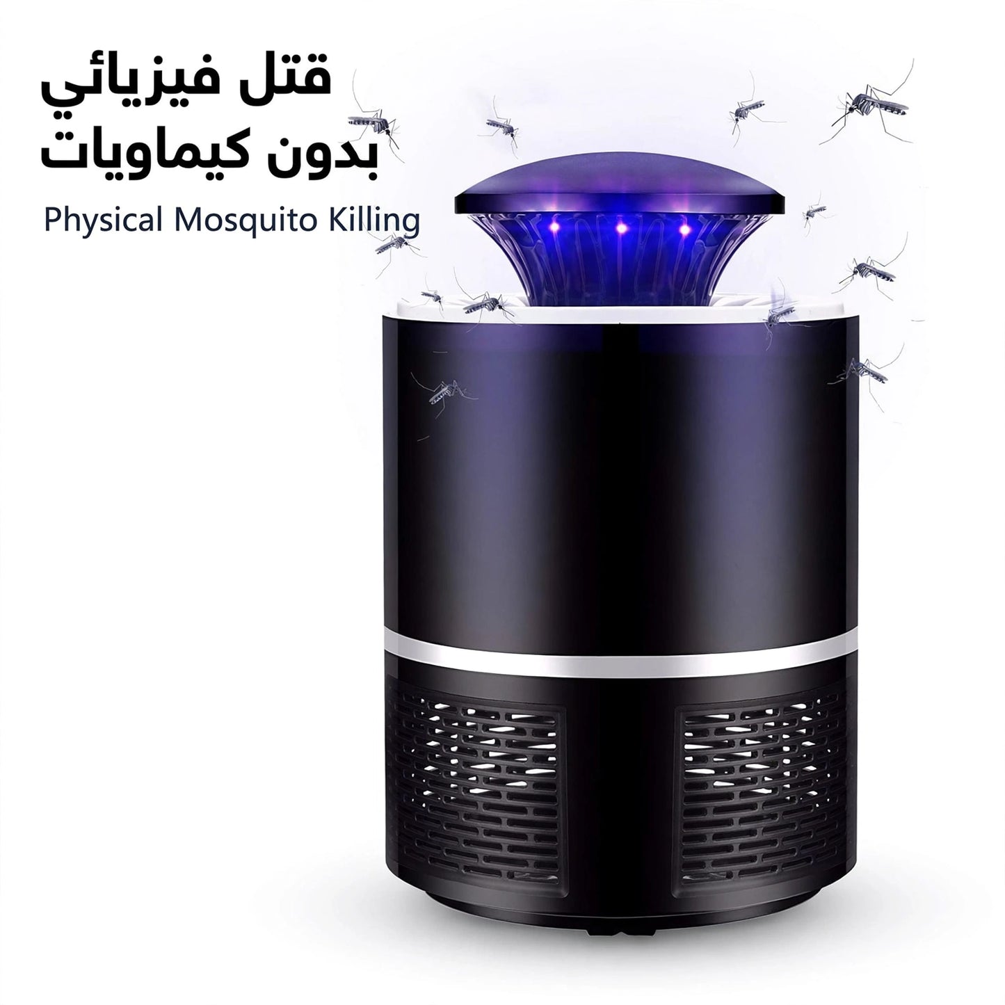 صائد الناموس بدون كيماوي