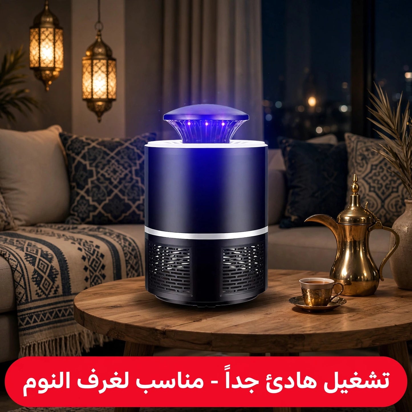 صائد الناموس بدون كيماوي
